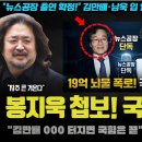 봉지욱 마지막 특종 암시! "김만배의 000, 난리 날 것".. 은퇴 암시하며 역대급 폭로 예고! 뭐길래? 이미지