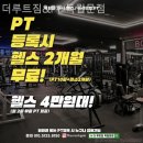 더 루트짐 이미지