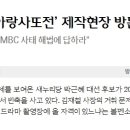 박근혜, MBC ‘아랑사또전’ 제작현장 방문 ‘빈축’ .... 이미지