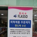 플라쏘 네이버블로그