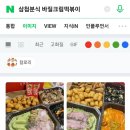 삼첩분식 청량리점 이미지