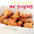 평택라보라 - 평택시 평택1로 19 | BHC 신상 쏘이갈릭킹 콤보 후기, 단짠 끝판왕 인정🍗