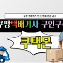 그로발스타로지스틱스(주) | 2025 쿠팡 CPA 기획 위원회 분과회의 후기