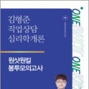 2025 김형준 직업상담심리학개론 원샷원킬 봉투모의고사,김형준,메가공무원 이미지