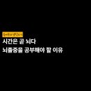 뇌졸중의 예방과 치료 | 뇌졸중 뇌출혈 뇌경색 원인, 증상, 예방법, 치료법 | 동국대학교경주병원 신경과 박진모 교수 강의 후기