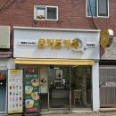 24아이스크림샵 | [서울 금천] 독산동 그릭요거트 '요거트가족' 포장 방문 후기