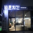 바른치킨 홍성현모점 이미지