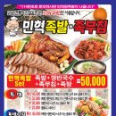 민혁왕족발