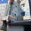 마산보건소 본관 2층 화장실 | 마산 오동동 원조 아구찜 맛집 초가아구찜 본관