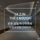 하나토탈인테리어 네이버블로그