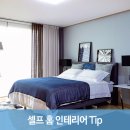 꾸밈인테리어 이미지