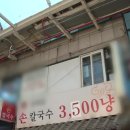 강대감손칼국수 이미지