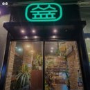 카페숲숲 - 남양주시 광릉수목원로 150-15 | 🌿 까치울역카페, 숲숲카페에서 만난 초록 힐링