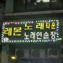 레몬노래연습장 이미지