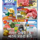이마트 고래잇 5월 페스타 오픈런 후기