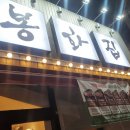 봉화집 네이버블로그