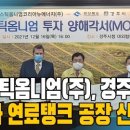 플라스틱옴니엄(주)