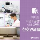 연세웰치과의원 이미지