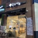국수나무청주