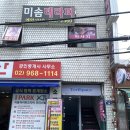 미솜테라피
