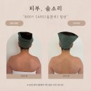 피부숨소리 | 화명동수기관리 화명동등관리 후기 l 피부,숨소리