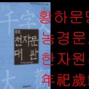 年·祀·歲·載 (1년 단위) : 황하문명 농경문화를 나타낸 한자원리 이미지