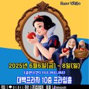 뮤지컬 백설공주 이미지