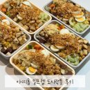 아띠콩 | 아띠홈 밀프렙 밀프랩 도시락 용기 - 샐러드 밀프렙 내돈내산 후기
