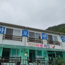 하포펜션하포따봉치킨