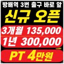 방배역 3번출구 앞 이미지