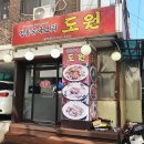 도원시장 | 동대문 중국집 도원 짬뽕 &amp; 볶음밥 솔직후기, 동대문종합시장 중식당(메뉴판)