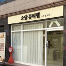 소담뷰티 | 상무지구윤곽관리 제대로 받고 온 소담뷰티랩 후기