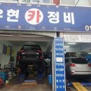 우현카정비