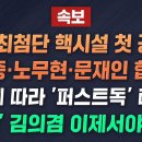 北, 우라늄 농축시설 첫 공개 | &#39;청담동 술자리&#39; 김의겸, 2년만에 명예훼손 혐의 기소 이미지