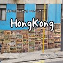 청통로 | [홍콩 여행] 1일차 (침차이키, 베이크하우스, 타이청베이커리, 타이쿤, 만모사원, 하프웨이커피, 록예딤...