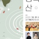 광주광역시 북구 시니어합창단 정기연주회 이미지