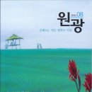 월간 원광 2010 8월호 표지, Art ＆ Life 선정-고향 정읍 화폭에 담은 청강 김성실 화백 이미지