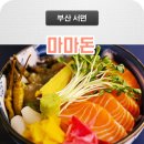 파파컵스 | 서면 밥집 마마돈 든든한 돈부리
