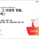 인포섹 아카데미