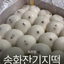 지에스25파주스마트점 | [경기 파주] 일산떡집 파주떡집 아이들간식 후기 아침대용 잔기지떡 _송화잔기지떡