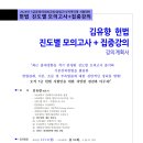 김유향 헌법 진도별 모의고사&집중정리강의(12/11,월_개강)[강의계획서 포함] 이미지