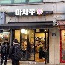 마시쭈쭈꾸미 이미지