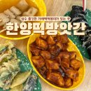 성수 한양떡방앗간 쫄깃한 가래떡 떡볶이 솔직후기