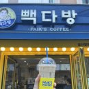 빽다방울산달동
