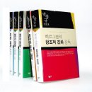 안경원시연원 | [베르그송의 창조적 진화 강독] 박홍규 전집 5권 완간