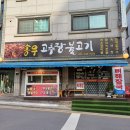 송우고추장불고기 네이버블로그