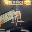 상사회관 | 연극 세일즈맨의죽음 서울 기본정보 관람평 세종문화회관M씨어터 2층 좌석 시야
