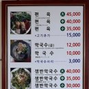 본가신숙희진골막국수