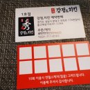 수강정&치킨