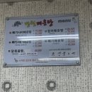 방천매운탕